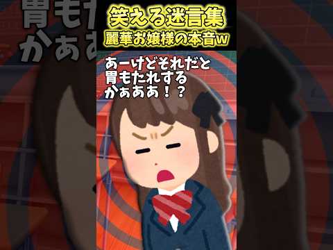 クラスで苦手な高飛車金持ち令嬢さん！本性出し過ぎだからぁあああww【2ch笑える】 #shorts
