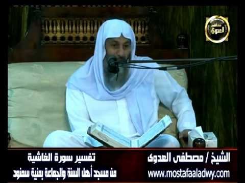  تفسير سورة الغاشية _ سمنود 