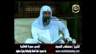 تفسير سورة الغاشية _ سمنود