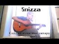 5nizza - Солнце, купи мне гитару (Home cover) 