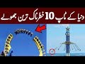 Top 10 Most Hilarious Amusement Rides In The World | NYKI