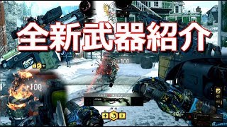 【COD BO4 解説】1.18アプデ 全新武器の性能を紹介します！スティングレイやばい#ゆっくり