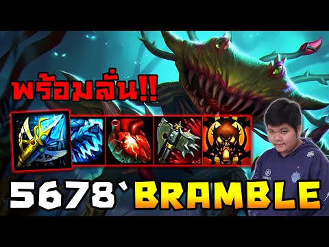 Bramble ผีร้าย วิญญาณหลอน (CM) | 5678 HoN