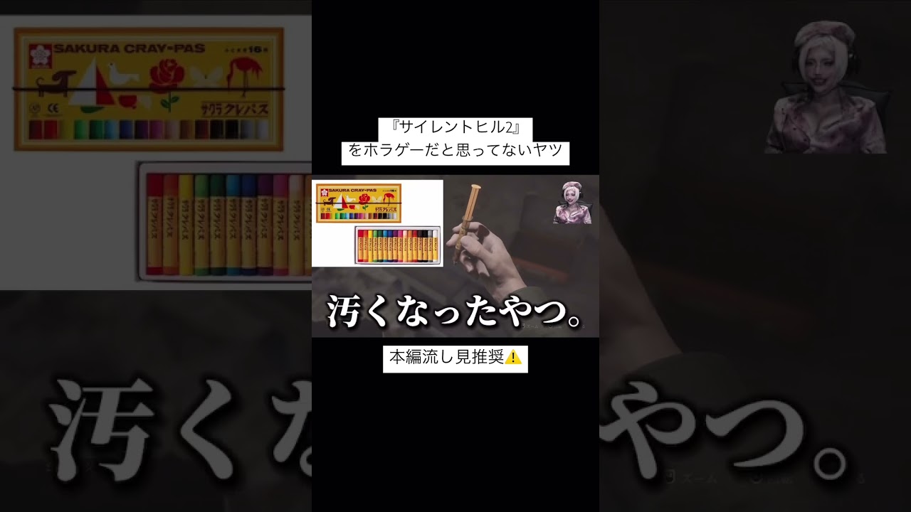 【サイレントヒル2】コスプレネキ初実況。 #コスプレ #サイレントヒル2 #silenthill2 #cosplay #ホラーゲーム実況プレイ #ゲーム実況 #gameplay