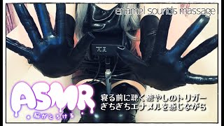 【黒3dio/ASMR】ぎちぎちエナメル音┆patent leather sound【魔戒リリ】