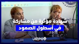شهادة مؤثرة من مشاركة في أسطول الصمود.. مواقف إنسانية هزت العالم وأعادت الأمل في تضامن الشعوب thumbnail