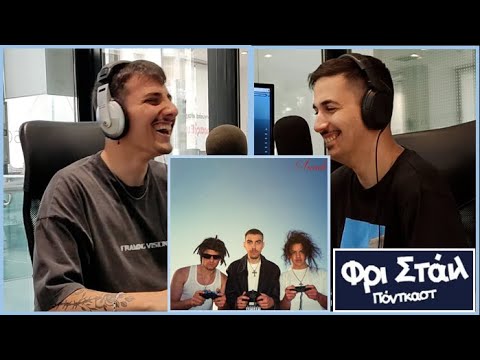 GXHAN, Twelvee, Stolou - Arcade Reaction| Φρι Στάιλ Reacts