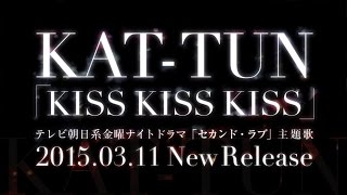KAT-TUN／KISS KISS KISS （ドラマ「セカンド・ラブ」主題歌）