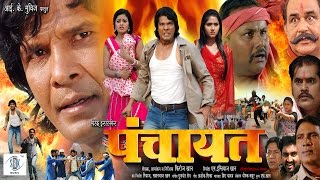 Panchayat  Blockbuster NEW Full Bhojpuri Movie  Vi
