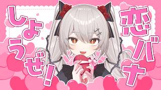 【企画雑談】リスナーとお友達の恋愛相談マロ食べまくる！【#新人vtuber /#城園アリア 】