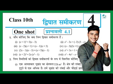 Prashnawali 4.1 class 10th one shot || Ncert class 10th exercise 4.1 full solutions by pankaj sir