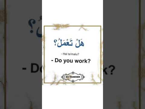 هَلْ تَعْمَلُ؟- Hal ta'malu?- Do you work