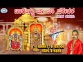 Barayya Ba Ba Bakuthara Lord Venkateswara Mysore Ramachandrachar Dasara Padagalu Kannada
