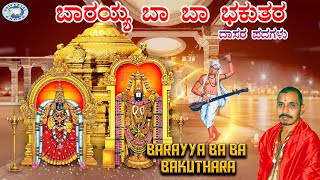 Barayya Ba Ba Bakuthara  Lord Venkateswara  Mysore