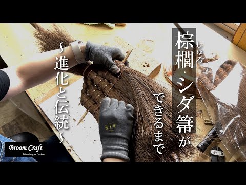 Broom Craft ご紹介動画 サムネイル