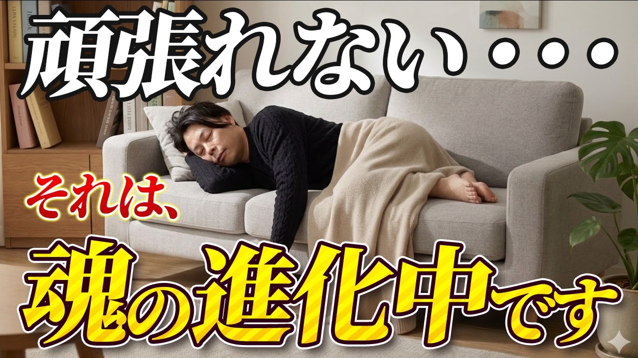 【神回】頑張らなくても自動で人生が好転する「魂のメカニズム」の真実