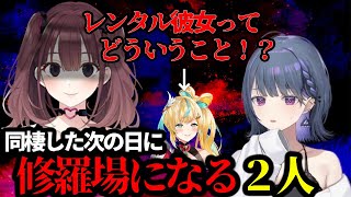 【#にじGTA】レンタル彼女立伝都々にピザ屋で遭遇し同棲翌日から修羅場になる小清水透とイ・ロハ