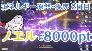 20211226 エネルギー原盤・後序 第2幕 8000pt