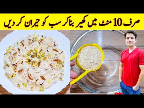 10 Minutes Recipe By ijaz Ansari | Kheer Recipe By ijaz Ansari | Iftari Special Recipe