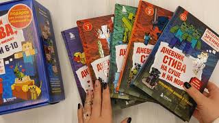 Видео о книге Дневник Стива. Подарочный комплект. Книги 6−10