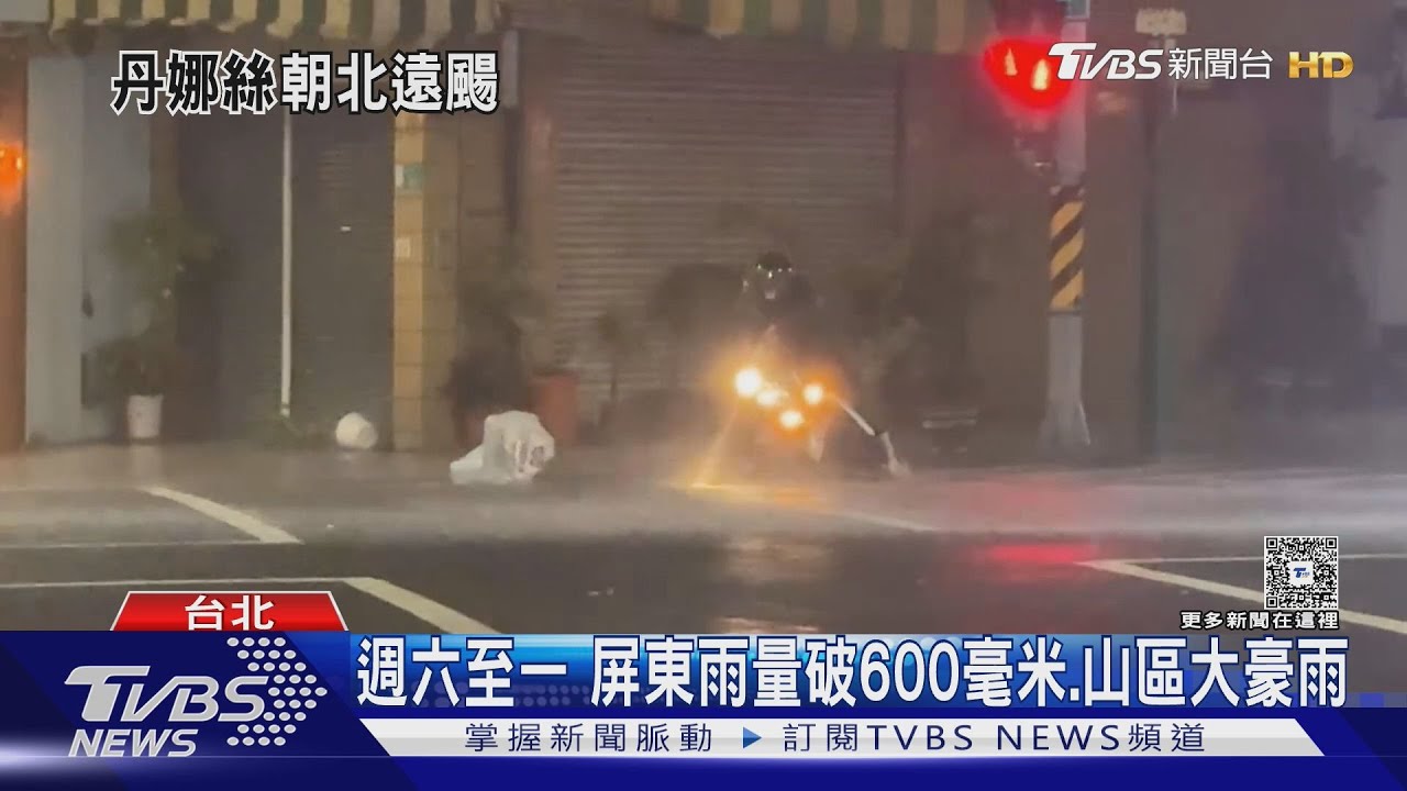 丹娜絲颱風解除海上警報 中南部雨量狂飆 多處風速破紀錄