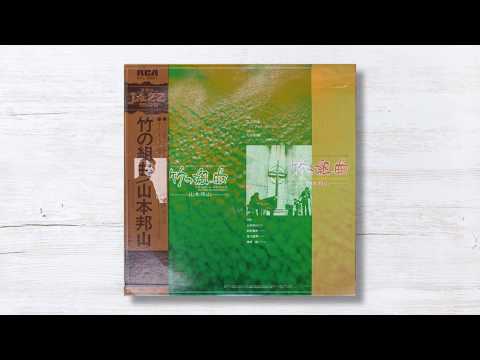 Hozan Yamamoto - Bamboo Suite - Improvisation #2