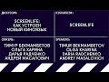 Screenlife: Как устроен новый киноязык. Дискуссия Screenlife: Как устроен новый киноязык. Дискуссия