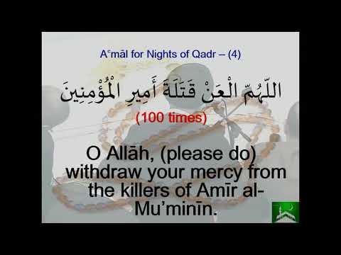 A'amaals of Qadr - Shabe Zarbat - Eve 19th Ramadhan - 12/05/2020