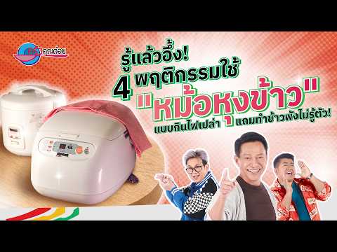 คลิกเพื่อดูคลิปวิดีโอ