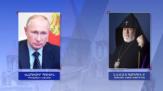 Ամփոփ լրահոս 07.11.22