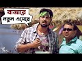 নতুন বাইক নিয়ে পাখি ফুরুত Dui Prithibi Dev Jeet Movie S
