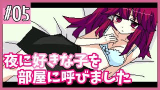 他の女の子と良い感じになってヤンデレ女が嫉妬しないわけがない【ヤンデレラ】#5
