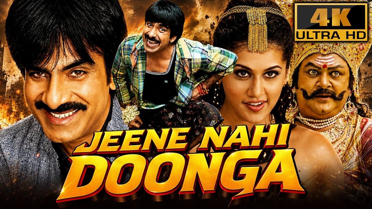जीने नहीं दूंगा (4K ULTRA HD) साउथ सुपरस्टार Ravi Teja की मजेदार कॉ?