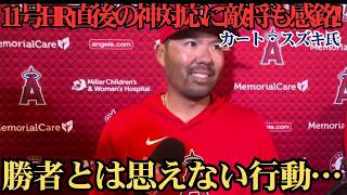 カート・スズキも感動！11号弾直後の大谷翔平の“予想外の行動”とエンゼルス退団後の変化に本音激白 ⚾️🥹🔥