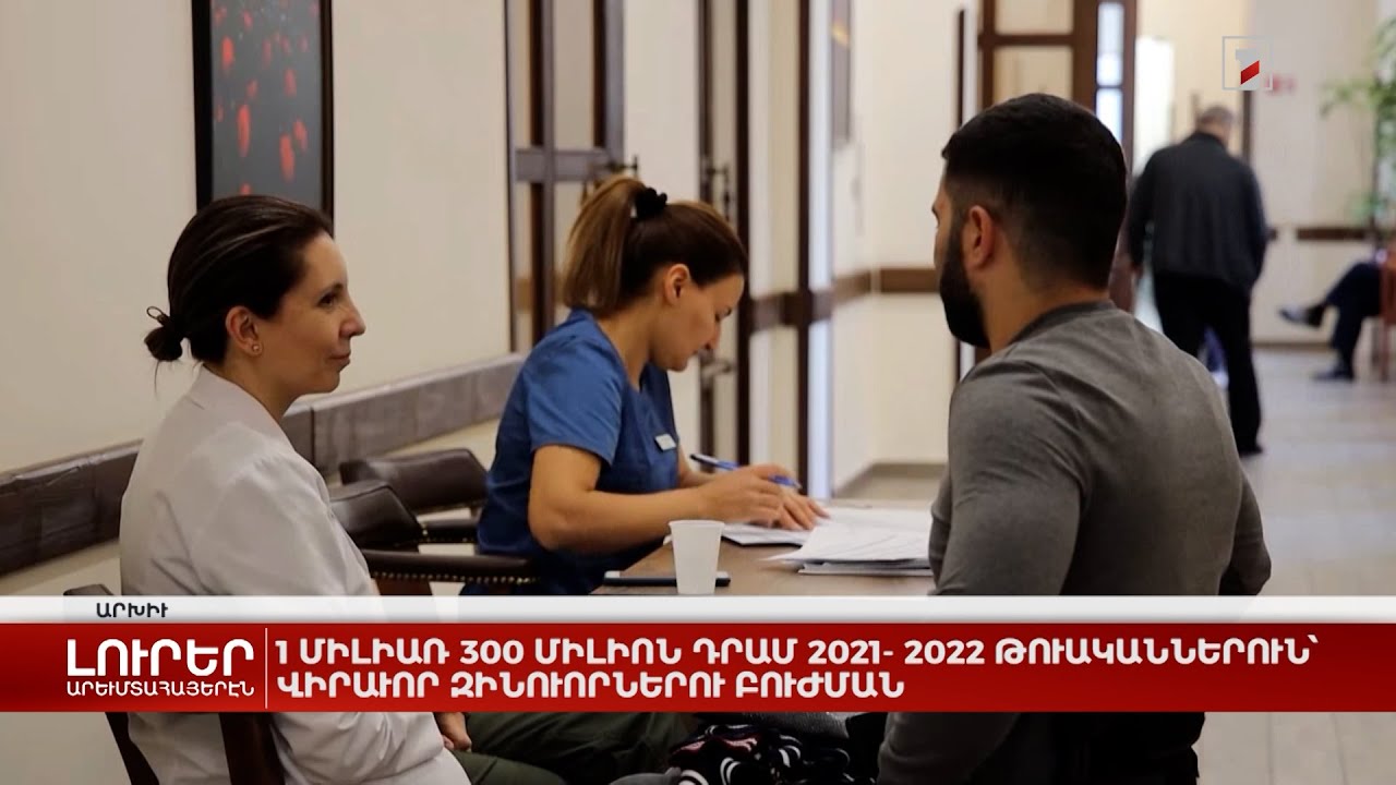 Արևմտահայերէն լուրեր. Նոյեմբեր 30. 2022