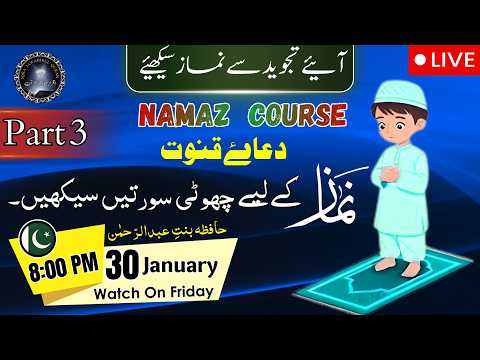 Aiye Namaz Sikhen|Namaz Course Part 3|Iqra Jawahirul Quran is live!