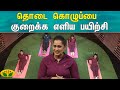 தொடை கொழுப்பை குறைக்க எளிய பயிற்சி Dhina
