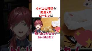 タバコマスターローレン　VTuber#にじさんじ#雑学#豆知識