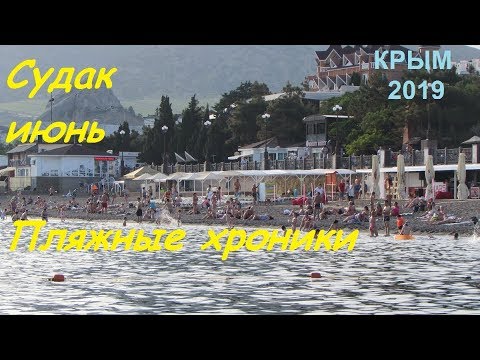 Крым, Судак, Пляж и Набережная вечером 6 июня 2019. Пляжные хроники