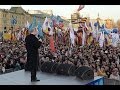 выступление В.Путина на концерте 18.03.2015, посвящённом воссоединению Крыма и ...
