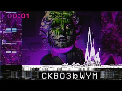 Video thumbnail for Сквозь шум (Through the noise)