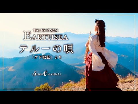 ゲド戦記 - テルーの唄 (in Bb/ 初級) クラリネット楽譜PDF | Sumika