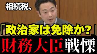 【財務省の嘘】「政治家は脱税してるの!?」三角議員、塩入議員が政治家の隠れた相続税の特権待遇を大暴露【自民党/相続税/消費税/参政党/中道改革連合/三角創太/塩入清香】
