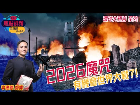 李應聰收費2023