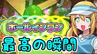 【机でゴルフ】超気持ちいい！ｗついにホールインワン！