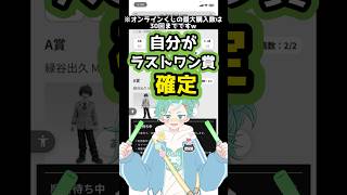 ヒロアカ一番くじで爆豪を狙うオタク✌️ #ヒロアカ  #一番くじ  #推し活