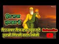 ਉਠ ਜਾਗ ਮੁਸਾਫ਼ਰ ਵੇ | Uth Jag Musafir ve | Baba Gulab Singh Ji Chamkaur Sahib || Gurbani Radio