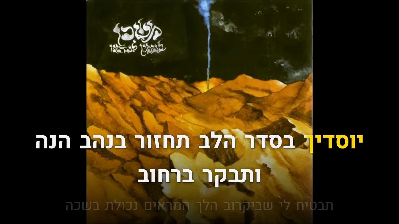 קריוקי יהודי – ביני לנדאו ארמונו של מלך 🎤 קריוקי