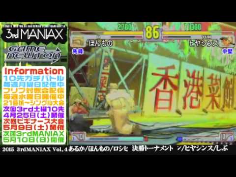 [SFIII 3rd Strike] 3rd MANIAX 2015 Volume 4  -TOP 8-