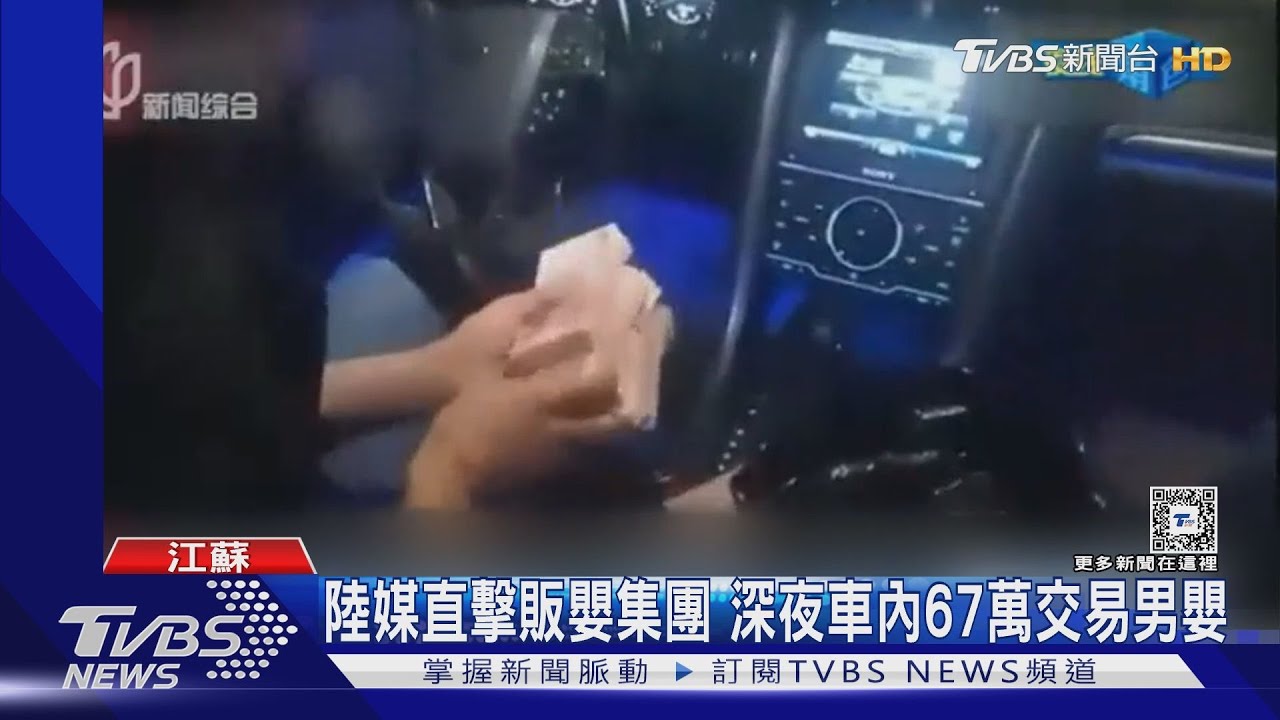 扯!陸販嬰集團曝光 14天大男嬰67萬台幣轉賣